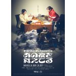 千葉雄大＆高橋ひかる主演の生配信舞台演劇ドラマ「あの夜を覚えてる」のノベライズが9月に刊行決定！オールナイトニッポン55周年企画！
