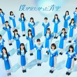 乃木坂46公式ライバル・僕が見たかった青空、「TIF」初出演決定