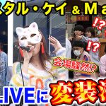 May J.がクリスタル・ケイとコラボし「ストリートライブ」にサプライズ登場した動画が大反響！