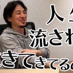 ひろゆき、現役高校生に向けて思いを語る？！「流されるままでいいんじゃないかな」