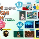 FM802『ROCK KIDS 802』主催のライブイベントに 8/9サンボマスター、8/10Mr.ふぉるての出演が決定！