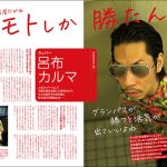 「グランパスBros.2023」がスケールアップして今年も発売