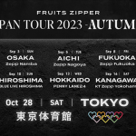 FRUITS ZIPPER、さよなら中野サンプラザ音楽祭で初アリーナ公演開催を発表