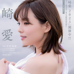 篠崎愛が登場する「どこでもヤングチャンピオン」7月号発売中