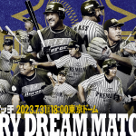 「サントリー ドリームマッチ 2023」開催決定！矢野燿大、内川聖一ら新規加入