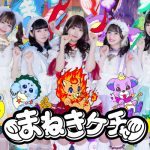 デビュー15周年の風男塾、新体制のまねきケチャらの出演が決定！「TIF2023」出演者第6弾発表＜TOKYO IDOL FESTIVAL 2023＞