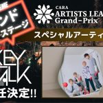 賞金1000万円のアーティストリーグ「ARTISTS LEAGUE Grand-Prix 2023」、参戦アーティストの募集スタート