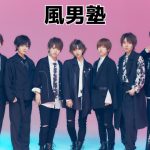 デビュー15周年の風男塾、新体制のまねきケチャらの出演が決定！「TIF2023」出演者第6弾発表＜TOKYO IDOL FESTIVAL 2023＞