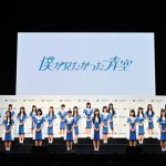 乃木坂46公式ライバル、グループ名は「僕が見たかった青空」に！デビューシングルは8/30リリース