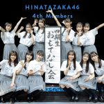 日向坂46、四期生の「おもてなし会」がTBSチャンネル1で独占放送決定