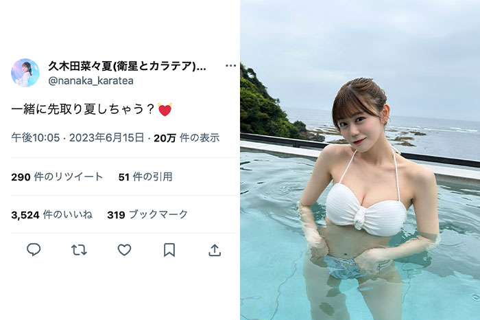 久木田菜々夏（衛星とカラテア）、白ビキニ姿で夏先取り！「これだから夏は好きだな」とファン歓喜
