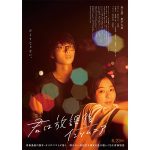 森七菜＆奥平大兼が「オールナイトニッポンX」でパーソナリティに！映画『君は放課後インソムニア』をPR