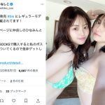 【ヨドンナ】桃月なしこ＆【フリント】森日菜美が水着で2ショット！ファンから歓喜の声ぞくぞく