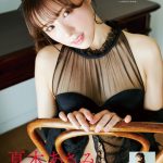 夏本あさみ、『あさみライン』を堪能できるチラ見せ美尻ショットが先行公開！