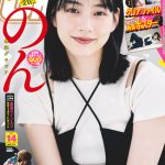 のん、凛とした大人の美しさを「ヤングチャンピオン」表紙から届ける
