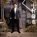 中村倫也が「童詩×蓑唄 写真展」に来場！展⽰スペースを満喫しフォトスポットで記念撮影も