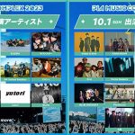 ヤバイTシャツ屋さん、UNISON SQUARE GARDENらが「ぴあフェス」に出演決定「PIA MUSIC COMPLEX 2023」第2弾出演アーティスト発表