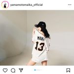 山本舞香、巨人の「MAIKA」ユニフォームをスタイリッシュに着こなし！