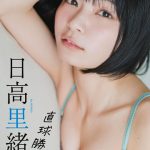 日高里緒（ベンジャス！）、黒髪ショートが映える透明美ボディを大胆披露！