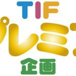 今年も「TIFアイドル総選挙」開催決定！さらにステージ毎にプレミア企画も＜TOKYO IDOL FESTIVAL 2023＞