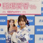 【動画】元Juice=Juice・稲場愛香、浴衣姿で4th写真集「Love perfume」を語る！