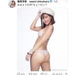 篠原冴美、健康的なまん丸ヒップに白い水着が食い込むショットを公開！「プリプリおしりがとってもキュート」とファン歓喜の声