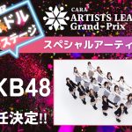 アーティストバトル大会『ARTISTS LEAGUE Grand-Prix 2023』が遂に開幕