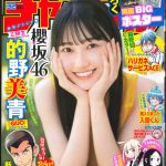 櫻坂46三期生・的野美青、セーラー服で透明感バツグンの清純グラビアをお届け！