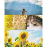 「北杜市明野サンフラワーフェス2023」40万本のひまわり、360度の大パノラマ、絶景「サンフェス」4年ぶりに本格開催！