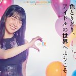 「TIF2023」開催間近！東京テレポート駅構内で交通広告展開