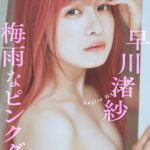 早川渚紗（Pimm’s）、最初で最後かもしれないピンクダーク髪で豊満バスト披露