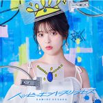 上坂すみれ、ニューシングル「ハッピーエンドプリンセス」発売決定！