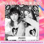PUFFYが「関コレ」ライブアクトとして出演決定＜KANSAI COLLECTION 2023 AUTUMN＆WINTER＞