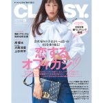 岸 優太、なにわ男子・大西流星『CLASSY.』9月号に登場！