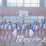 乃木坂46公式ライバル・僕が見たかった青空、メンバーソロ紹介動画総再生回数が1000万再生突破