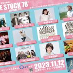 iKON・LIMELIGHTら広島PEACE STOCK 78'出演決定