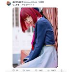 コスプレイヤー・あかせあかり、『推しの子』有馬かなのコスプレに「表情可愛いすぎます！」「本当に最高！」と歓喜の声！！