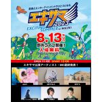 KEYTALK、SHE’S、MCに犬飼貴丈が出演決定！「エキサマ2023」4年ぶりに有観客で開催＜EXCITING SUMMER in WAJIKI 2023＞