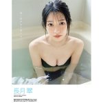 長月翠、入浴ショットで際立つ透明美肌にうっとり