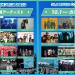 岡崎体育、Galileo Galileiが「ぴあフェス」に出演決定！「PIA MUSIC COMPLEX 2023」第3弾出演アーティスト発表