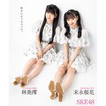 SKE48・末永桜花＆林美澪がお揃いツインテールで新曲『好きになっちゃった』を語る！