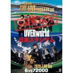 UVERworld、日産スタジアムライブの初日公演がソールドアウト