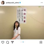 乃木坂46・与田祐希、『盗難注意』張り紙バックのオフショットがシュールすぎる