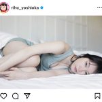 吉岡里帆、薄着で寝そべり美谷間チラリ