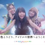 「TIF2023」開催間近！東京テレポート駅構内で交通広告展開