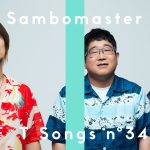 サンボマスターが「THE FIRST TAKE」の初登場『できっこないを やらなくちゃ』を披露