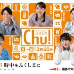 ももクロ佐々木彩夏、福島中央テレビ「ゴジてれChu!キャラバンin浪江町」に出演