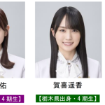 乃木坂46、宮城での「真夏の全国ツアー2023」開催に合わせて東北新幹線で車内放送を実施