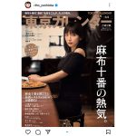 吉岡里帆、東カレ表紙に登場！オフショルのデコルテチラ見せで魅せる色気