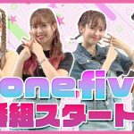 @onefiveメジャーデビュー第2弾シングル「Justice Day」発売を記念して、オリジナル冠番組「15VIBES」がスタート！